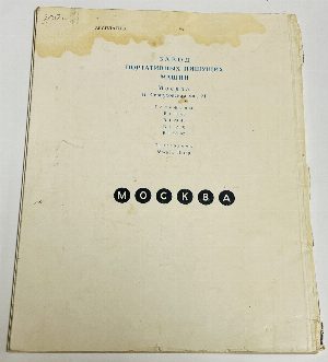 Портативная пишущая машина Москва. Модель 3. Обслуживание и уход.