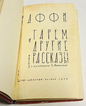 Гарем и другие рассказы.