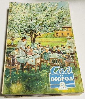 Сад и огород. №1 - 12 за 1957г.