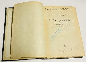 Анти-Дюринг. Переворот в науке произведенный Г. Евгением Дюрингом.