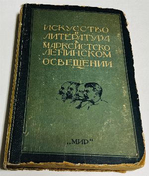 Под ред. Нусинова И.М.
