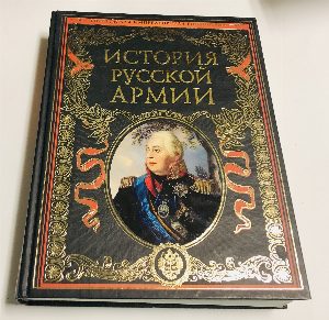 История русской армии 