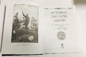 История русской армии 
