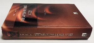 Управленческий учет.