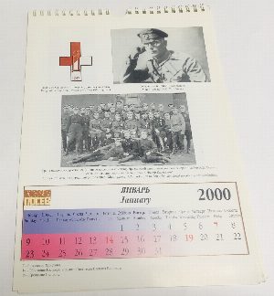 Календарь перекидной на 2000 год.. Белая гвардия. The White Guard