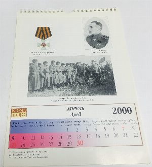 Календарь перекидной на 2000 год.. Белая гвардия. The White Guard