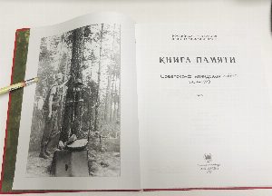 Книга памяти. Советско-финляндская война. 1939-1940.  Том 1