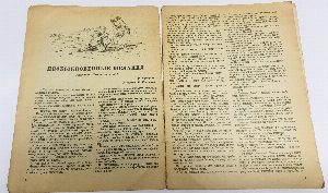 Юный натуралист. № 7 Июль 1938 г.