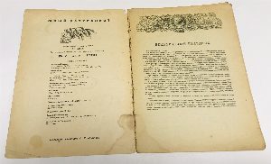 Юный натуралист. № 7 Июль 1938 г.