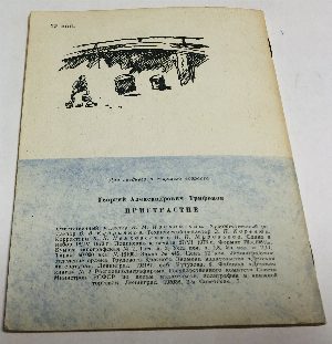 Пристрастие. Сборник стихов.