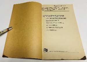 Рекомендации по проектированию сооружений хвостохранилищ в суровых климатических условиях.