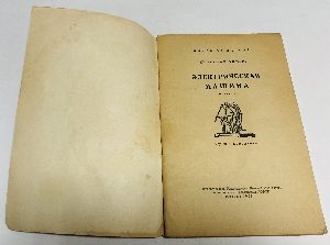 Электрическая машина.