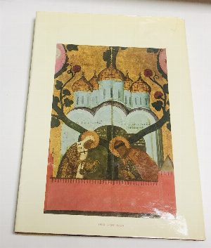 Московская икона XIV-XVII веков.