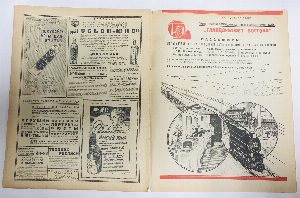 Журнал Огонек. 1939г.  № 7.