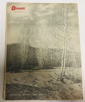 Журнал Огонек. 1939г.  № 7.