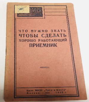 Что нужно знать чтобы сделать хорошо работающий приемник