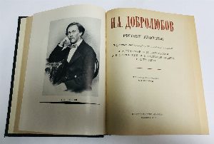 Русские классики.