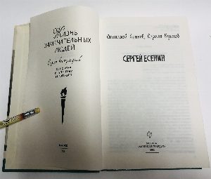 Сергей Есенин.