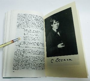 Сергей Есенин.