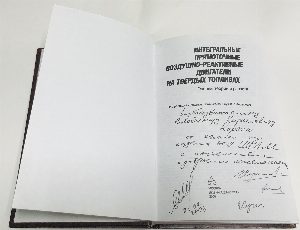 Интегральные прямоточные воздушно - реактивные двигатели на твердых топливах.