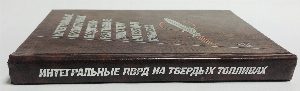 Интегральные прямоточные воздушно - реактивные двигатели на твердых топливах.