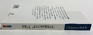 Ред делишес.