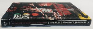 Правила дорожного движения: Иллюстрированное пособие