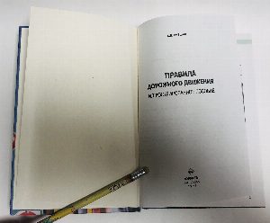 Правила дорожного движения: Иллюстрированное пособие