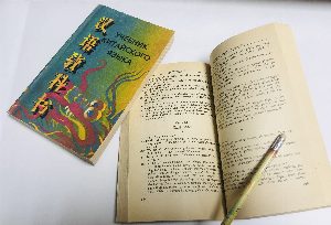 Учебник китайского языка.