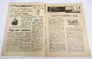 Знание-сила, сдвоенный номер №9-10 за 1933 год