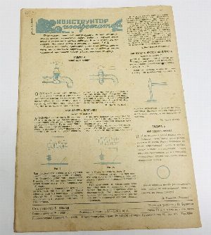 Знание-сила, сдвоенный номер №9-10 за 1933 год