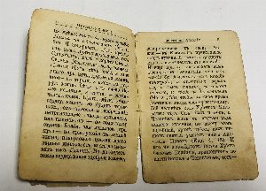Отеческие заветы Святителя Алексия. Метрополита Московского. №539