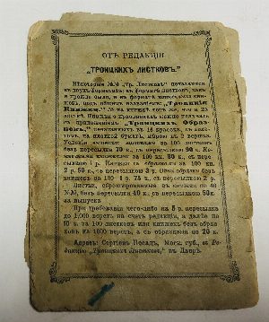 Отеческие заветы Святителя Алексия. Метрополита Московского. №539