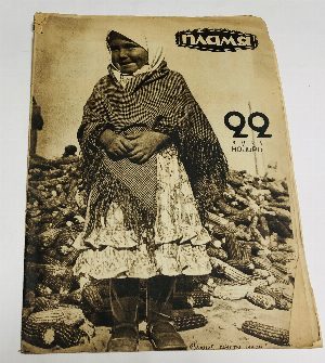Пламя. Журнал. №22 ( ноябрь), 23 (декабрь) 1929 г.