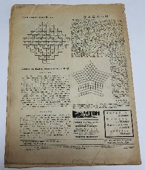 Пламя. Журнал. №22 ( ноябрь), 23 (декабрь) 1929 г.