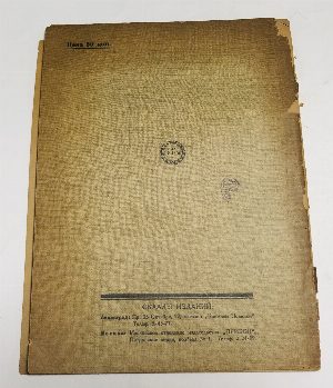 Красный журнал для всех. № 11, 1924. Иллюстрированный литературный журнал.