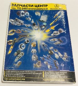 Mersedes-Benz. S-класс. Серия W-140. Руководство по ремонту, эксплуатации и техническому обслуживанию