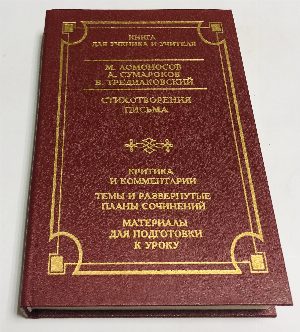 Стихотворения. Письма.