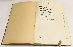 Специальное оборудование самолетов и вертолетов гражданской авиации.