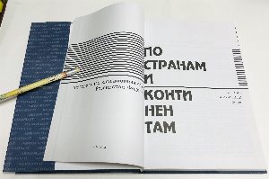 По странам и континентам. К 75-летию отечественной гражданской авиации. Научно-популярный очерк