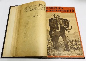Журнал Приключений. Конволют из  №№ 9-12 за 1916 г.