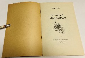Евпатий Коловрат.