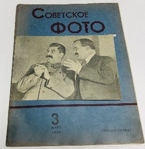 Советское фото.