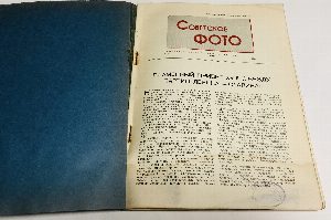 Советское фото.