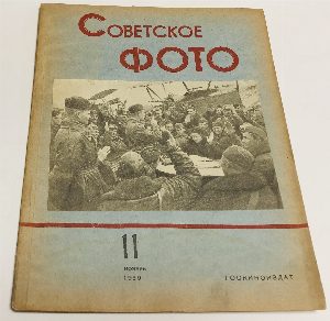 Советское фото.