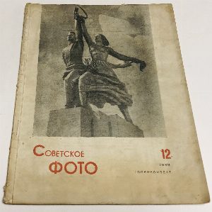 Советское фото.