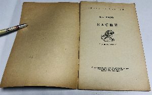 Басни.