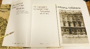 Памятники архитектуры Москвы. Белый город