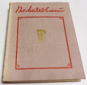Избранные произведения