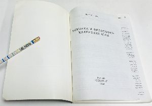 Техника и философия хакерских атак.